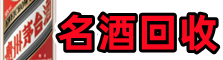 肇庆虚竹烟酒回收店