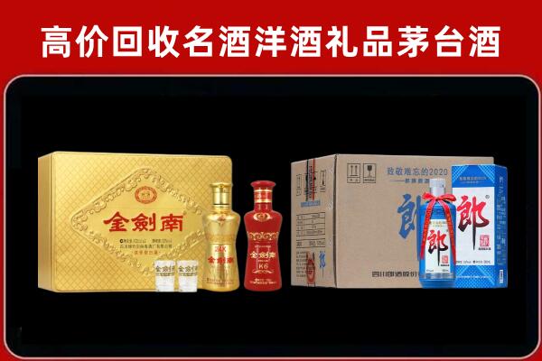 肇庆回收剑南春酒